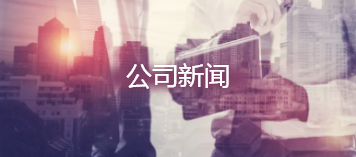 公司新聞
